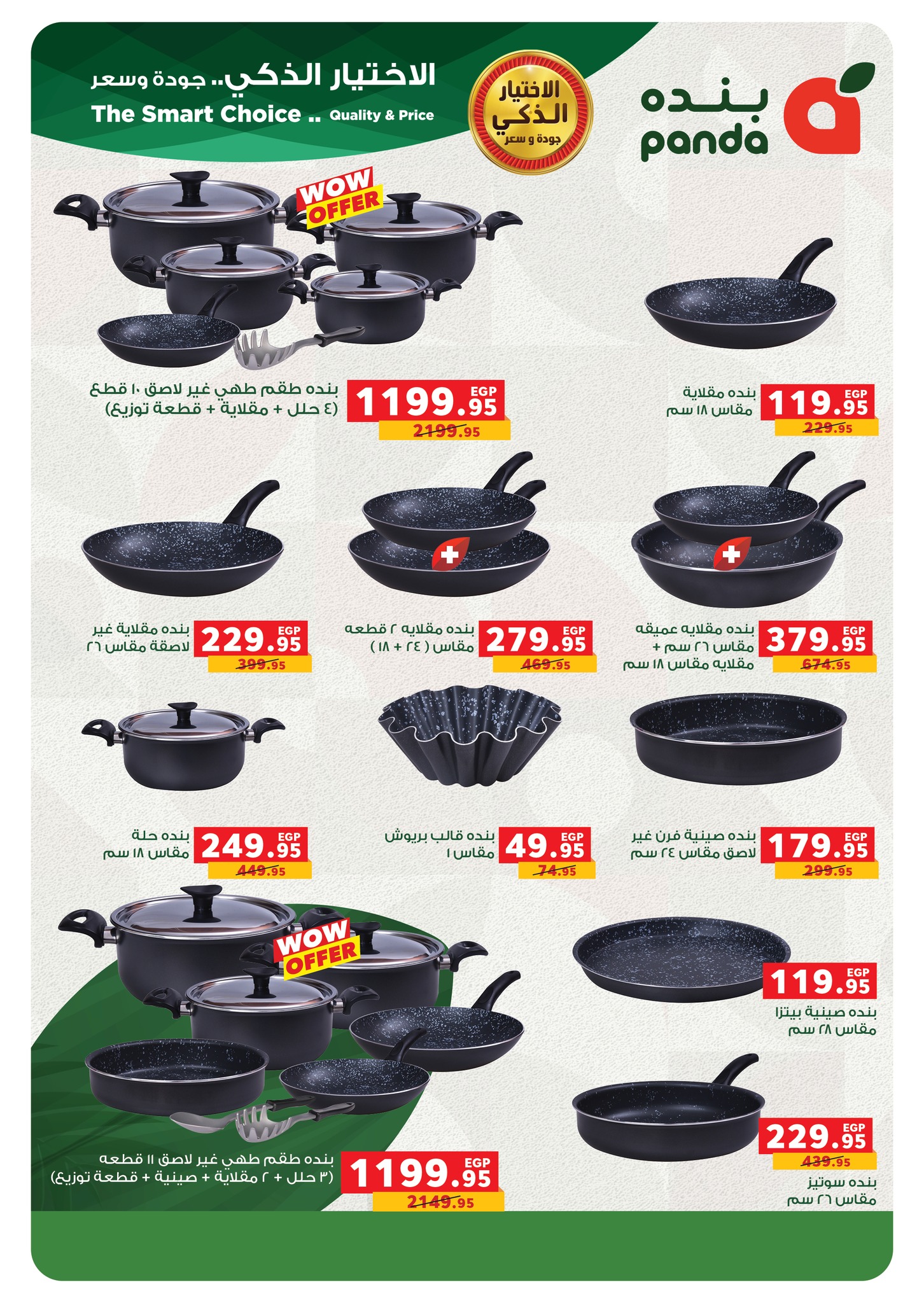 panda offers from 15sep to 3sep 2025 عروض بنده من 15 سبتمبر حتى 3 سبتمبر 2025 صفحة رقم 82